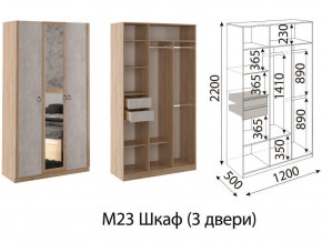 М23 Шкаф 3-х створчатый в Нязепетровске - nyazepetrovsk.magazin-mebel74.ru | фото