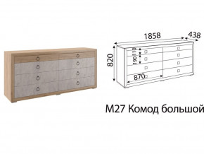 М27 Комод большой в Нязепетровске - nyazepetrovsk.magazin-mebel74.ru | фото