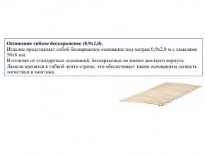 Основание кроватное бескаркасное 0,9х2,0м в Нязепетровске - nyazepetrovsk.magazin-mebel74.ru | фото