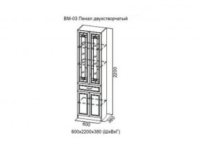 ВМ-03 Пенал двухстворчатый в Нязепетровске - nyazepetrovsk.magazin-mebel74.ru | фото