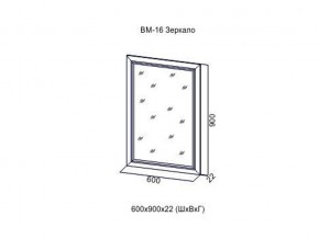 ВМ-16 Зеркало в раме в Нязепетровске - nyazepetrovsk.magazin-mebel74.ru | фото